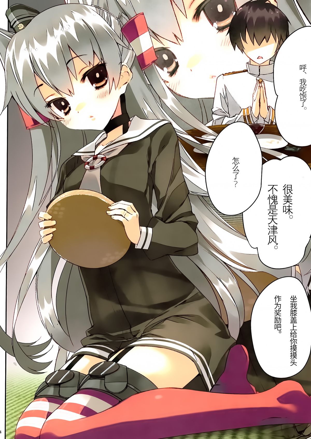 Kuchikukan Amatsukaze Seibi Kiroku page 4 full