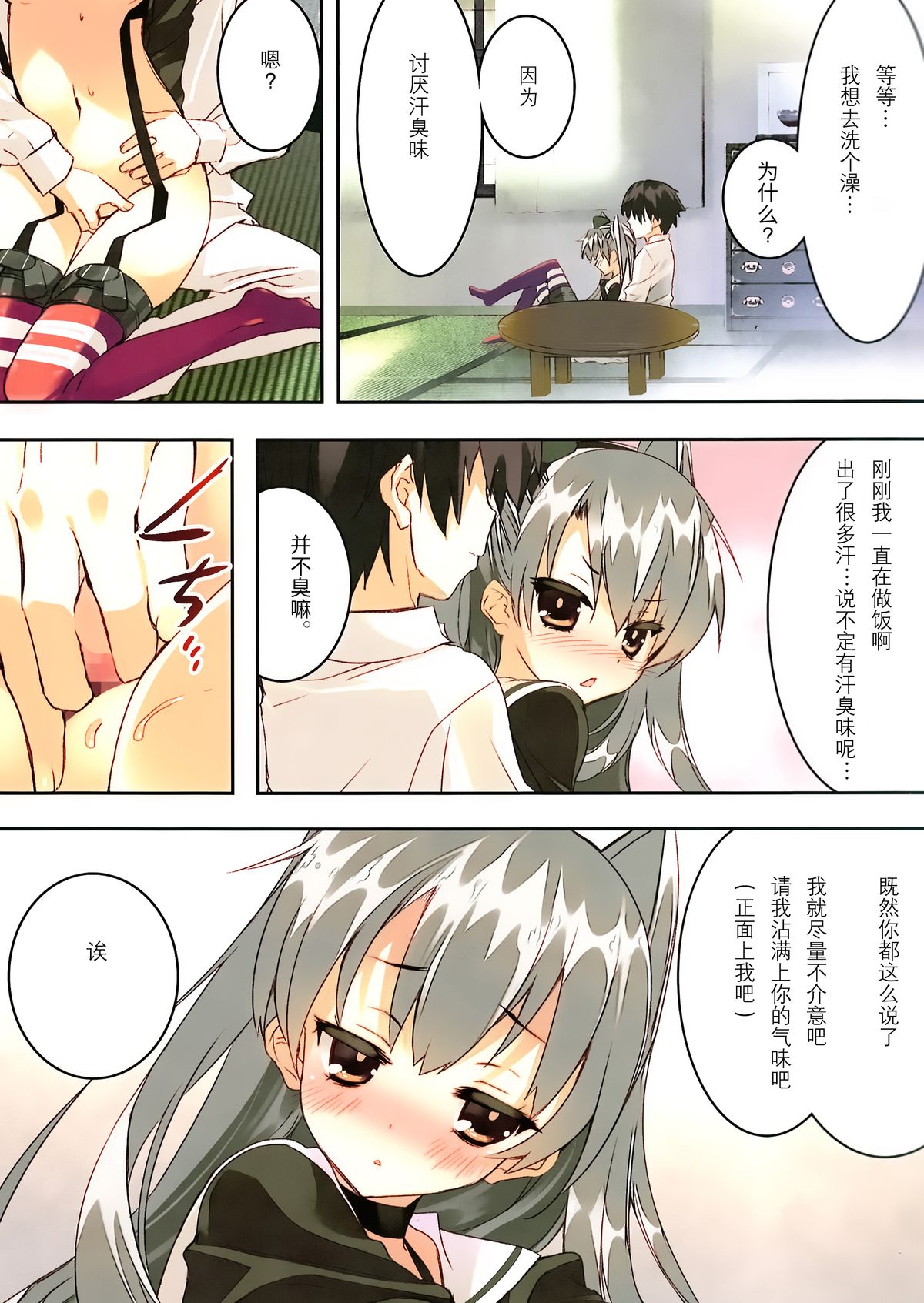 Kuchikukan Amatsukaze Seibi Kiroku page 9 full