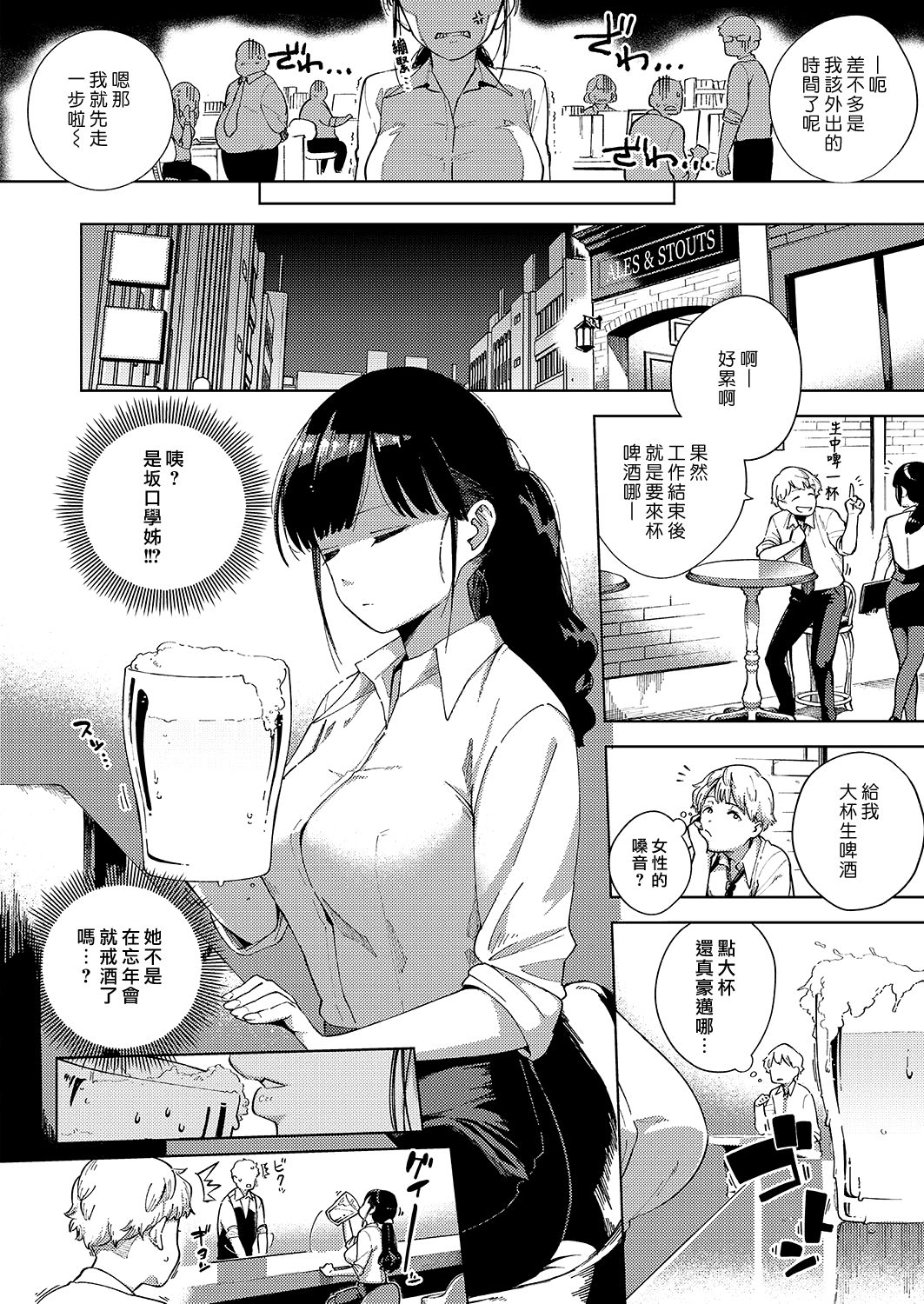 Okatai Onna to Iwanaide | 別說人家是古板女啦 page 2 full