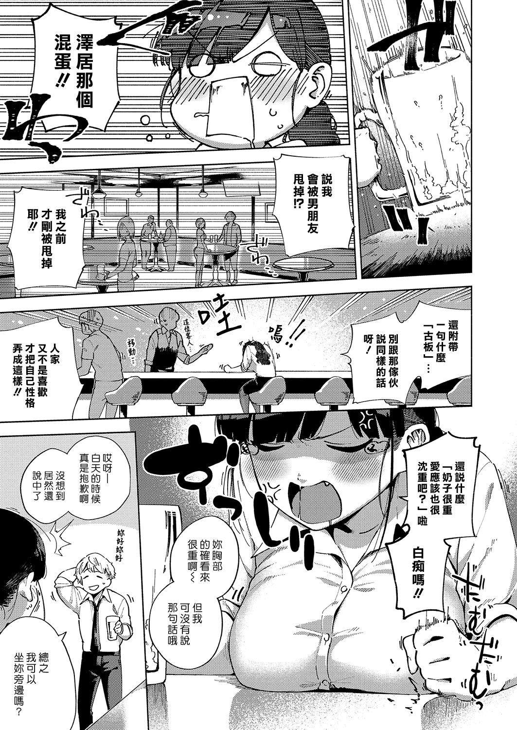 Okatai Onna to Iwanaide | 別說人家是古板女啦 page 3 full
