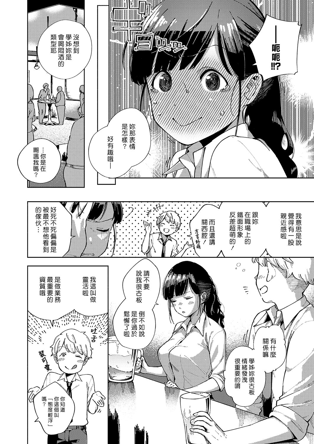Okatai Onna to Iwanaide | 別說人家是古板女啦 page 4 full