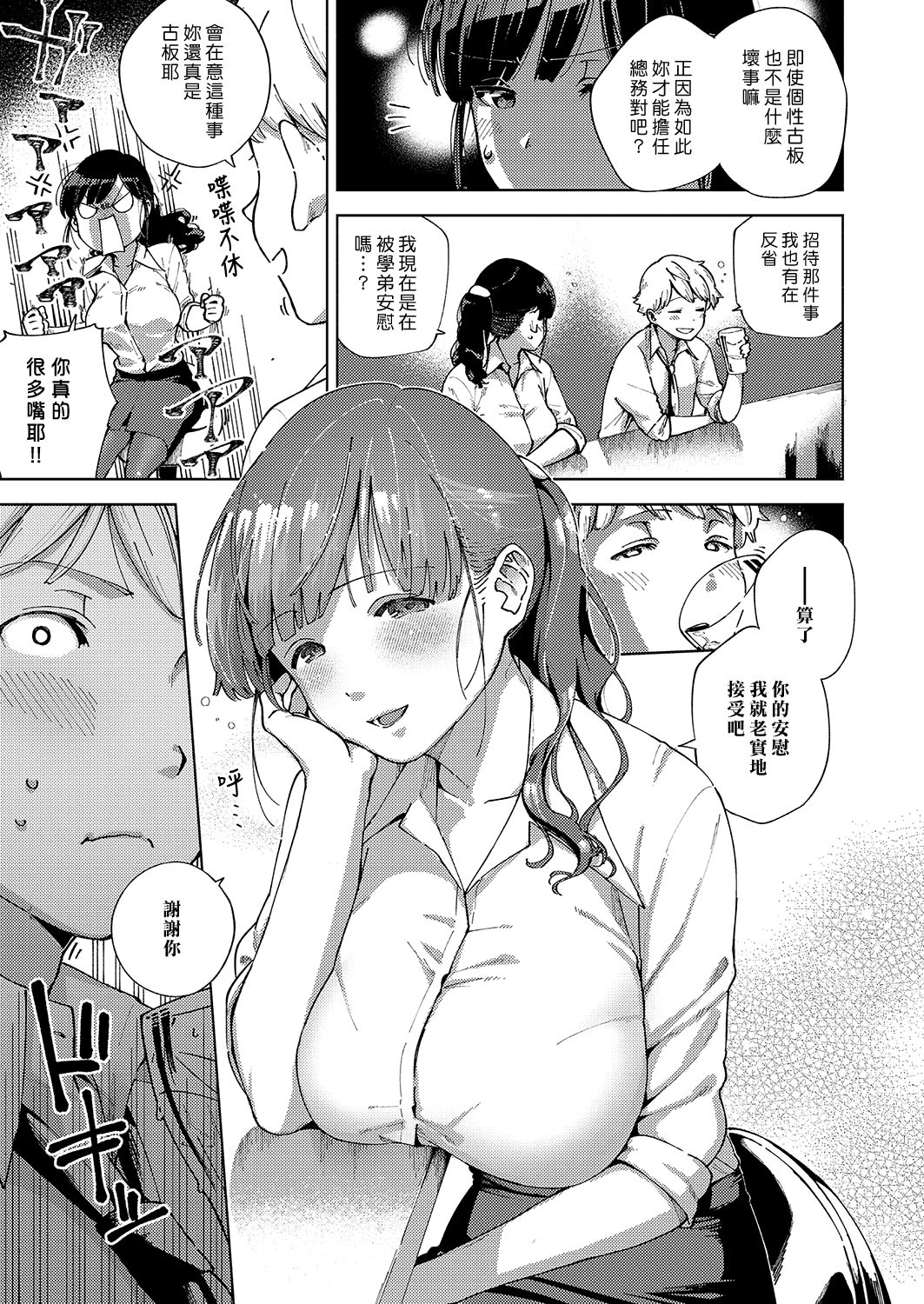 Okatai Onna to Iwanaide | 別說人家是古板女啦 page 5 full