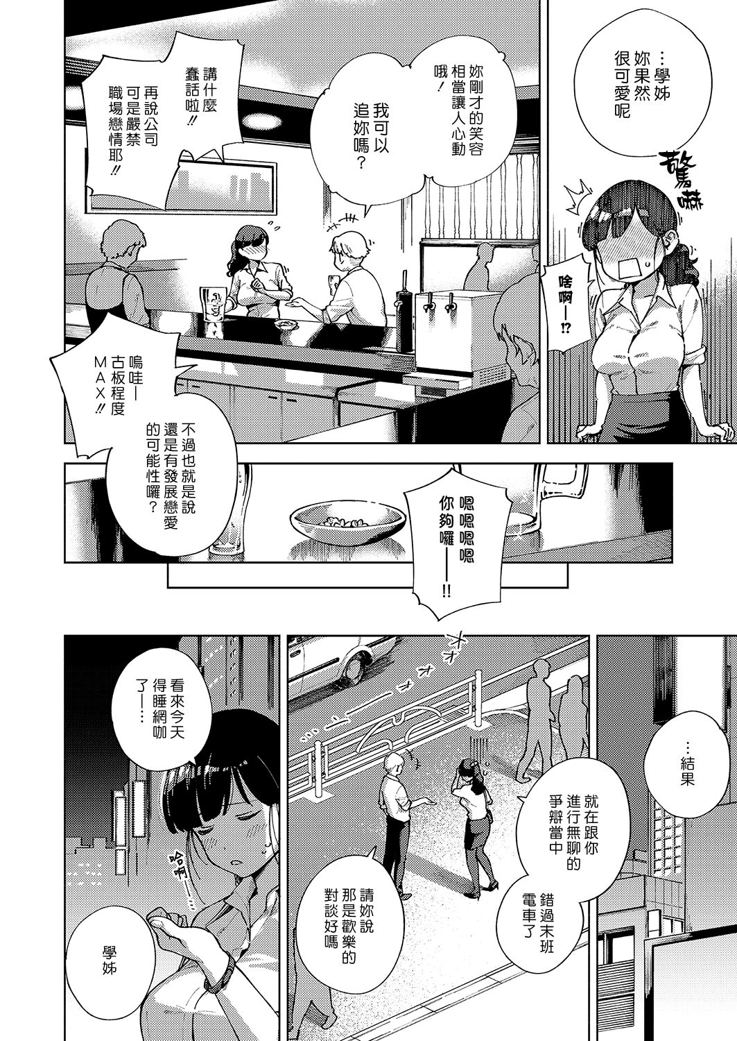 Okatai Onna to Iwanaide | 別說人家是古板女啦 page 6 full