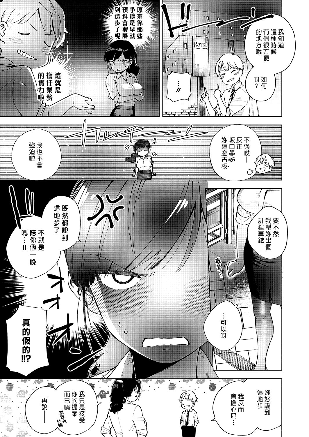Okatai Onna to Iwanaide | 別說人家是古板女啦 page 7 full