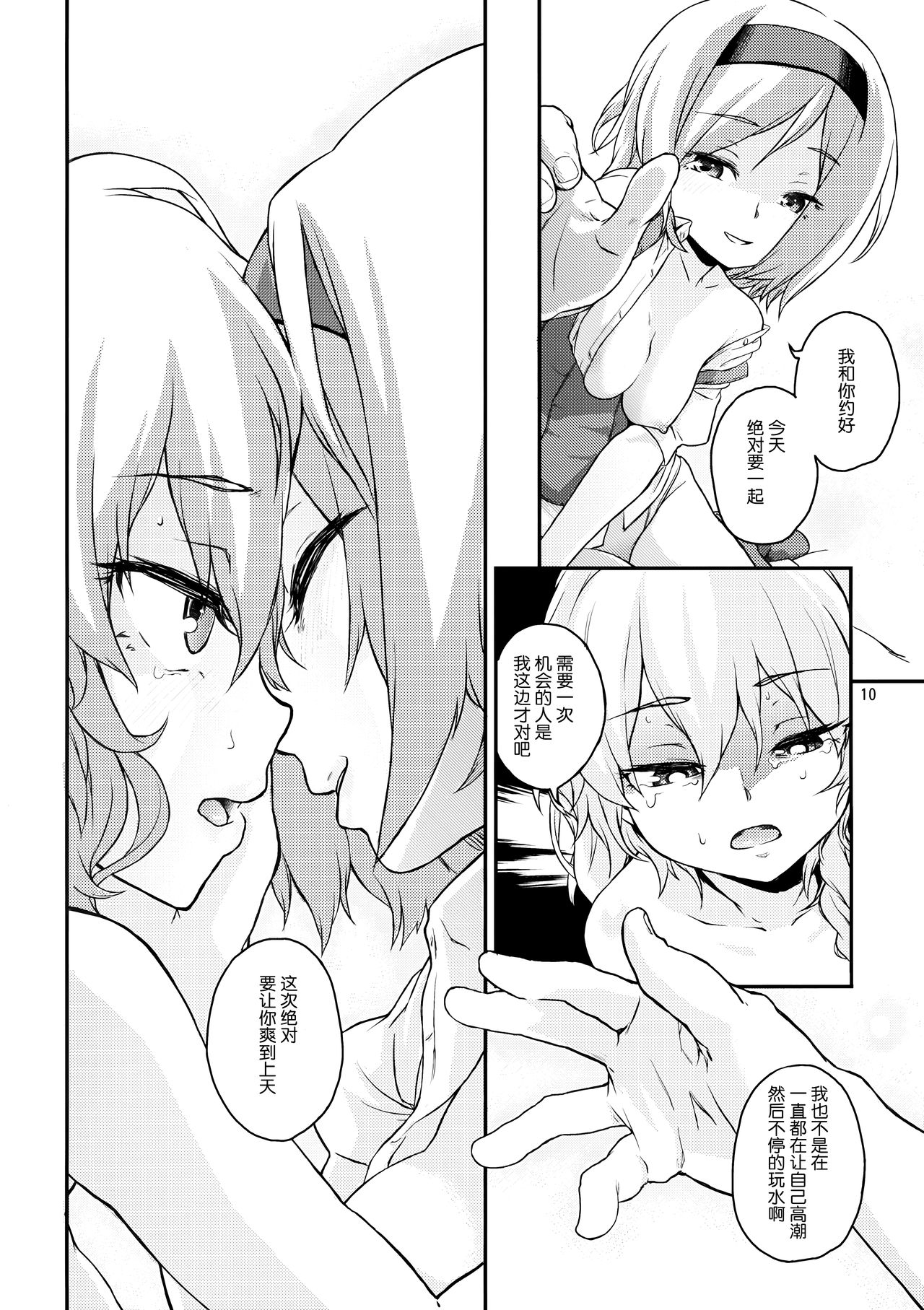Touhou Terebi-san 4 page 10 full