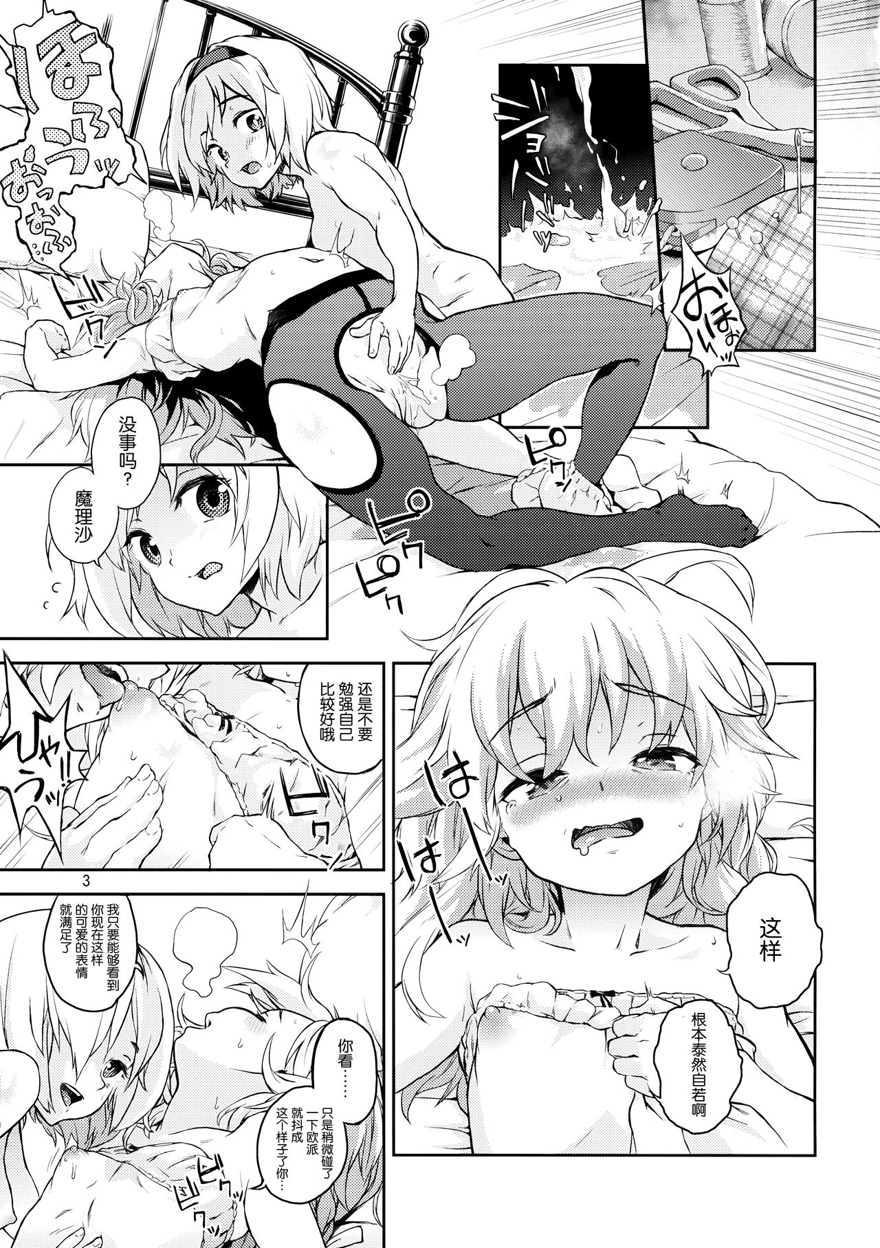Touhou Terebi-san 4 page 3 full