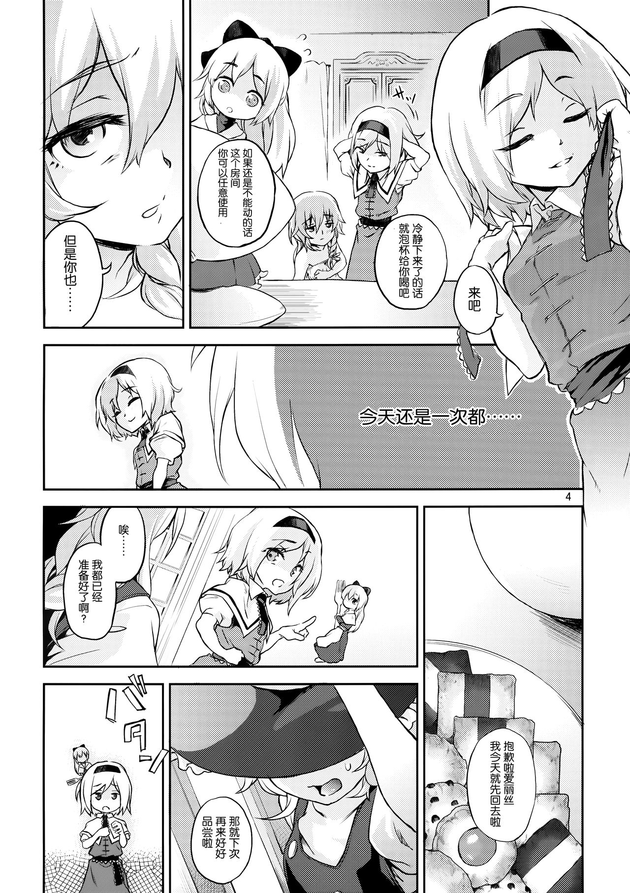 Touhou Terebi-san 4 page 4 full