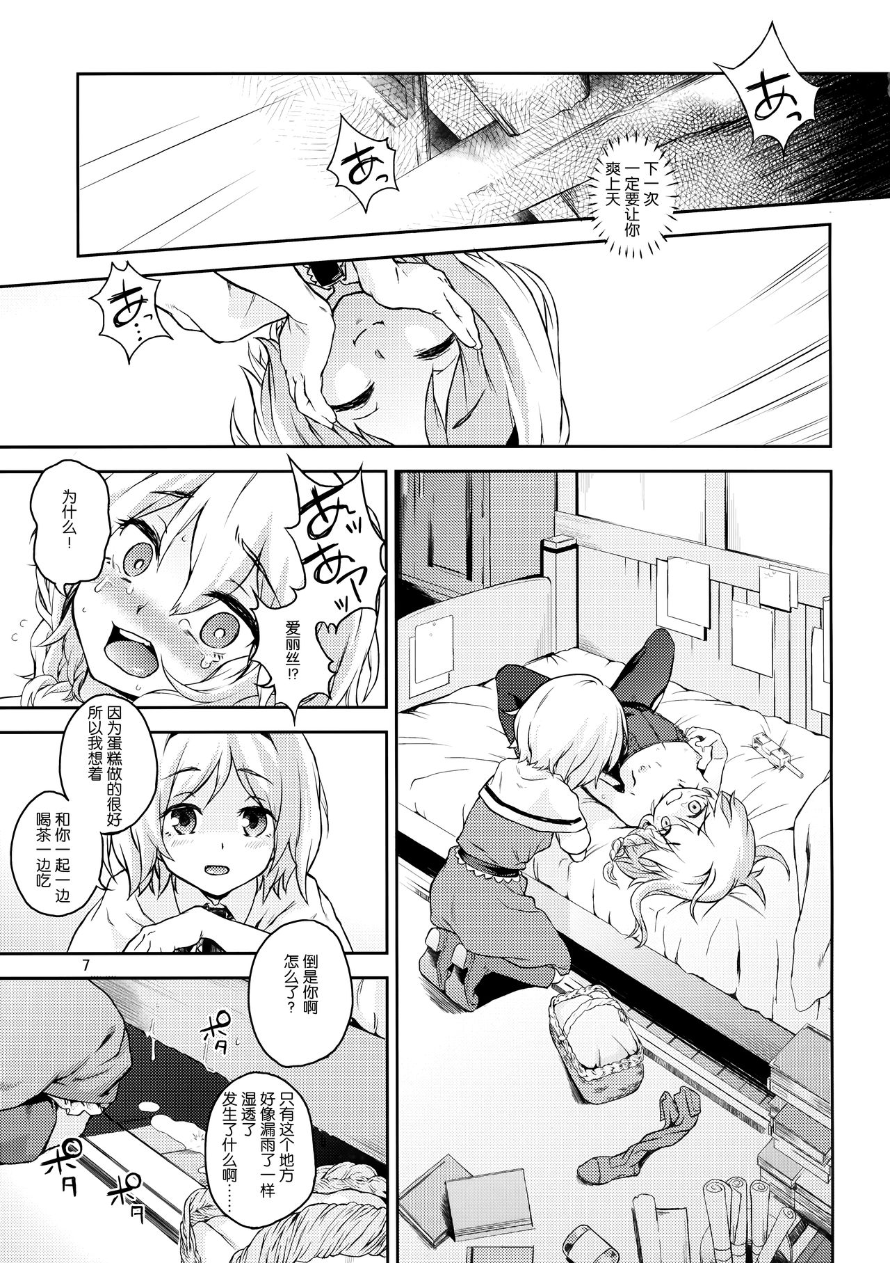 Touhou Terebi-san 4 page 7 full