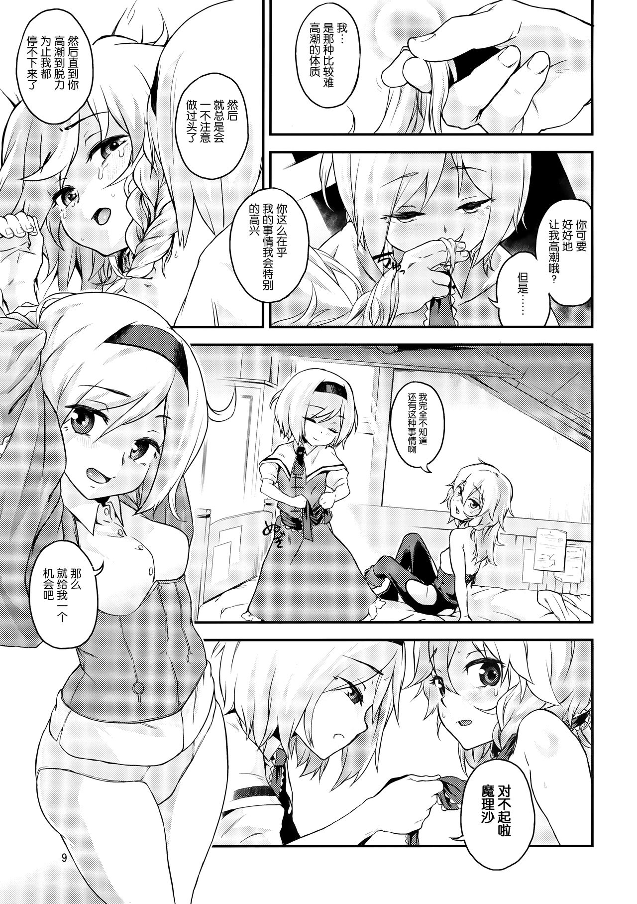 Touhou Terebi-san 4 page 9 full