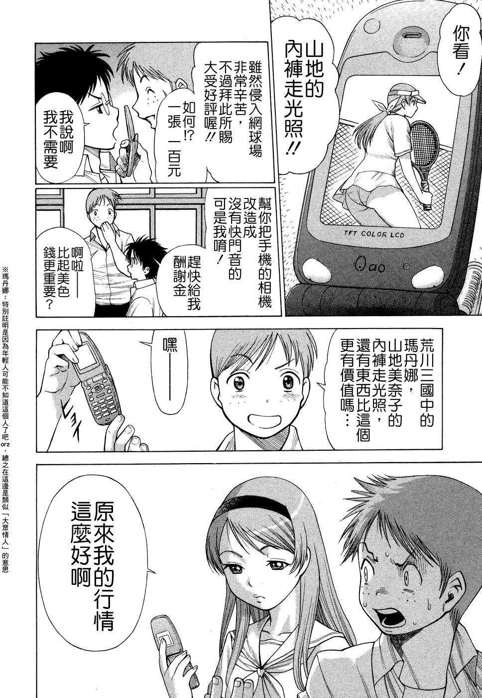 Ne.To.Ge - Lovers in cyber world page 9 full