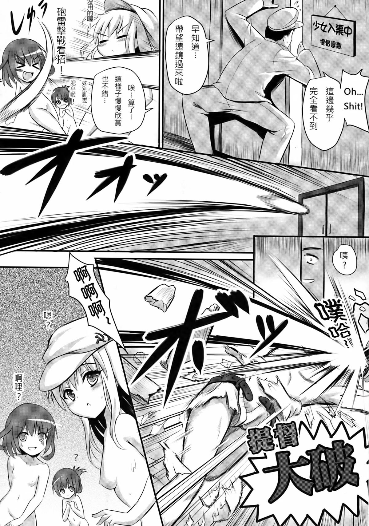 Dairoku Kuchiku Yokujou | 第六驅逐澡堂 page 6 full