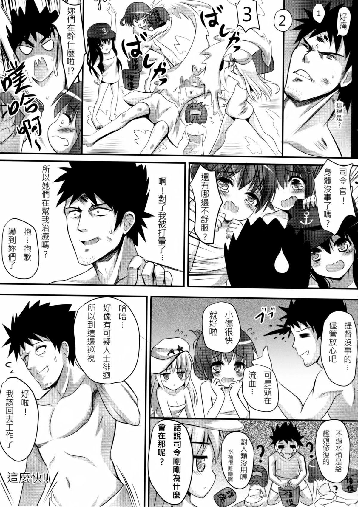 Dairoku Kuchiku Yokujou | 第六驅逐澡堂 page 7 full
