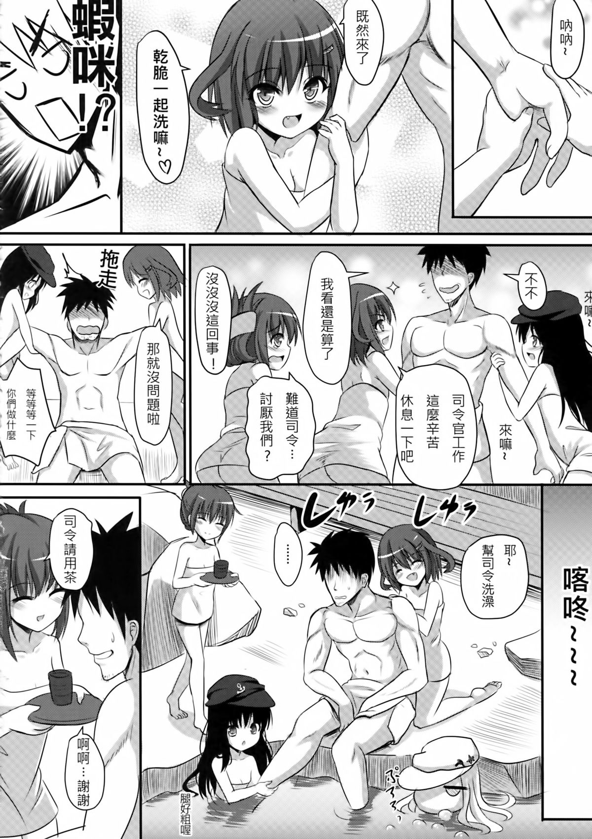 Dairoku Kuchiku Yokujou | 第六驅逐澡堂 page 8 full