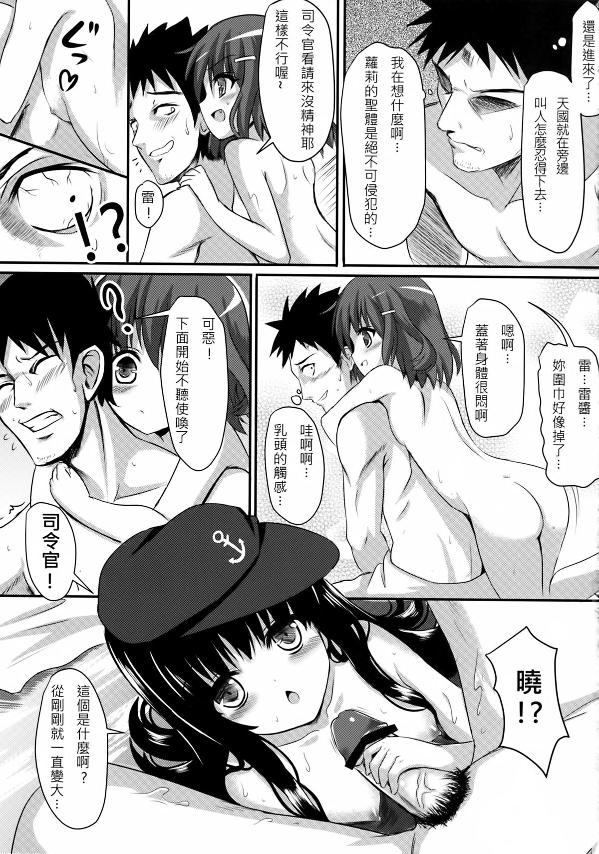 Dairoku Kuchiku Yokujou | 第六驅逐澡堂 page 9 full