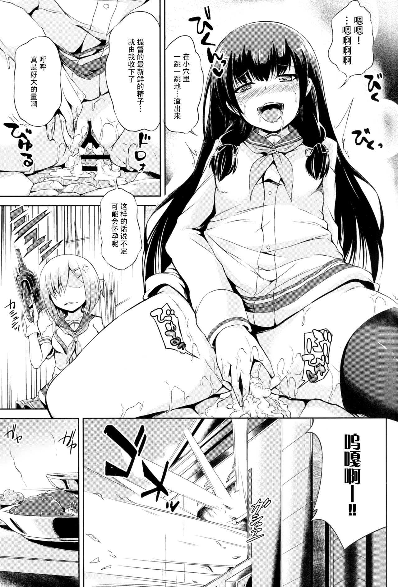 Kuchikukan M-kaze page 5 full