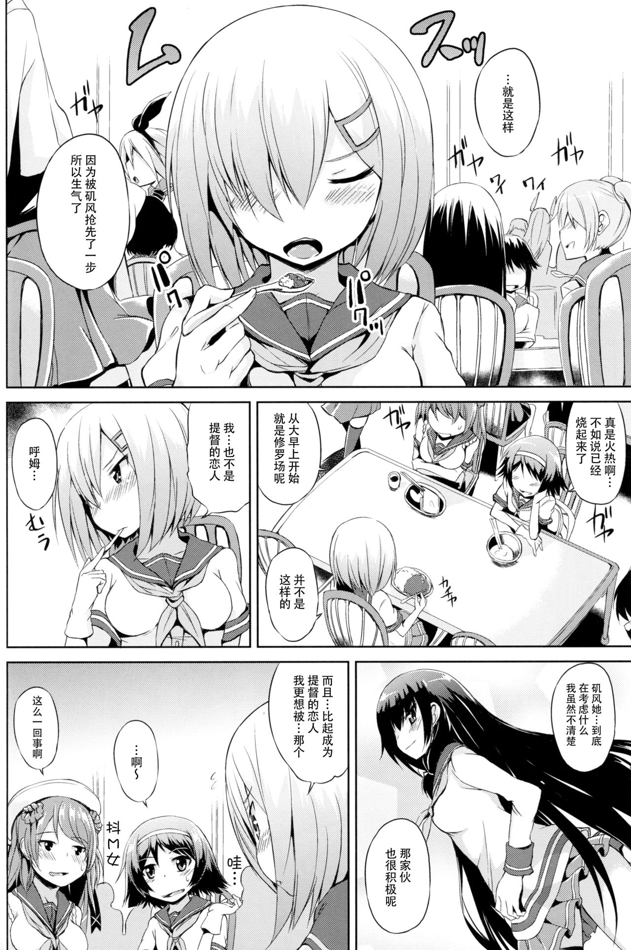 Kuchikukan M-kaze page 6 full