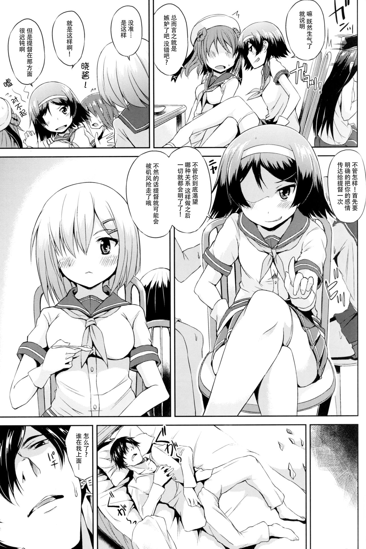 Kuchikukan M-kaze page 7 full