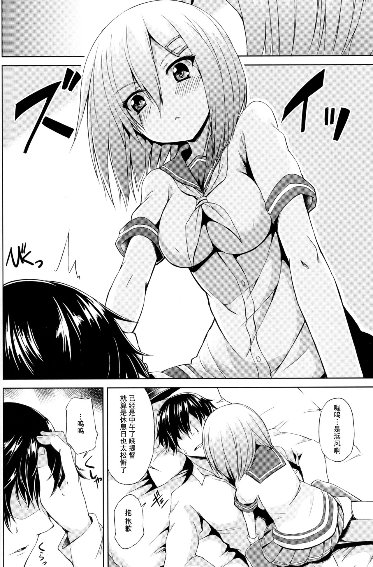 Kuchikukan M-kaze page 8 full