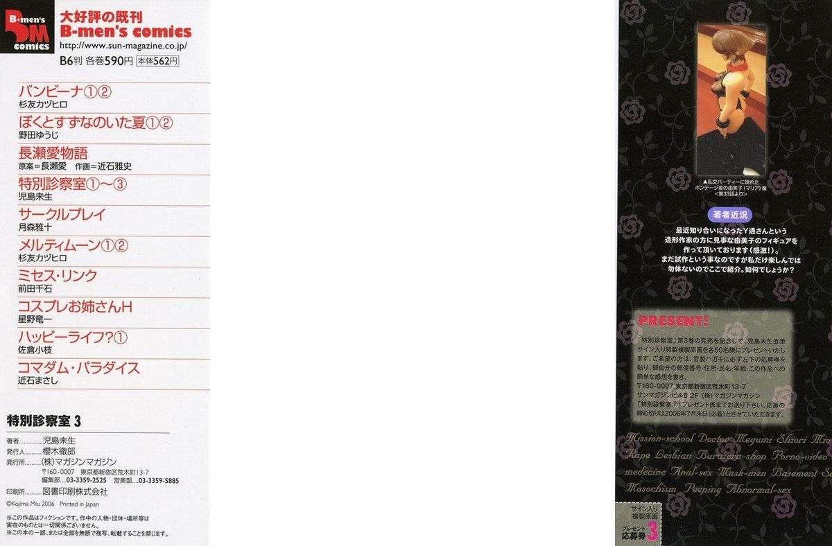 Tokubetsu Shinsatsushitsu 3 page 3 full