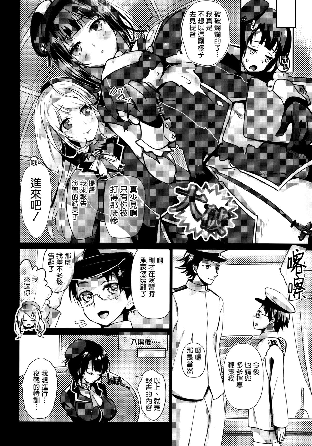 Sokuji, Takao to Yasen ni Totsunyuu su! page 6 full