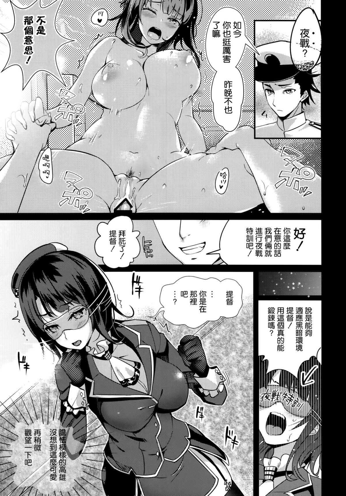 Sokuji, Takao to Yasen ni Totsunyuu su! page 7 full