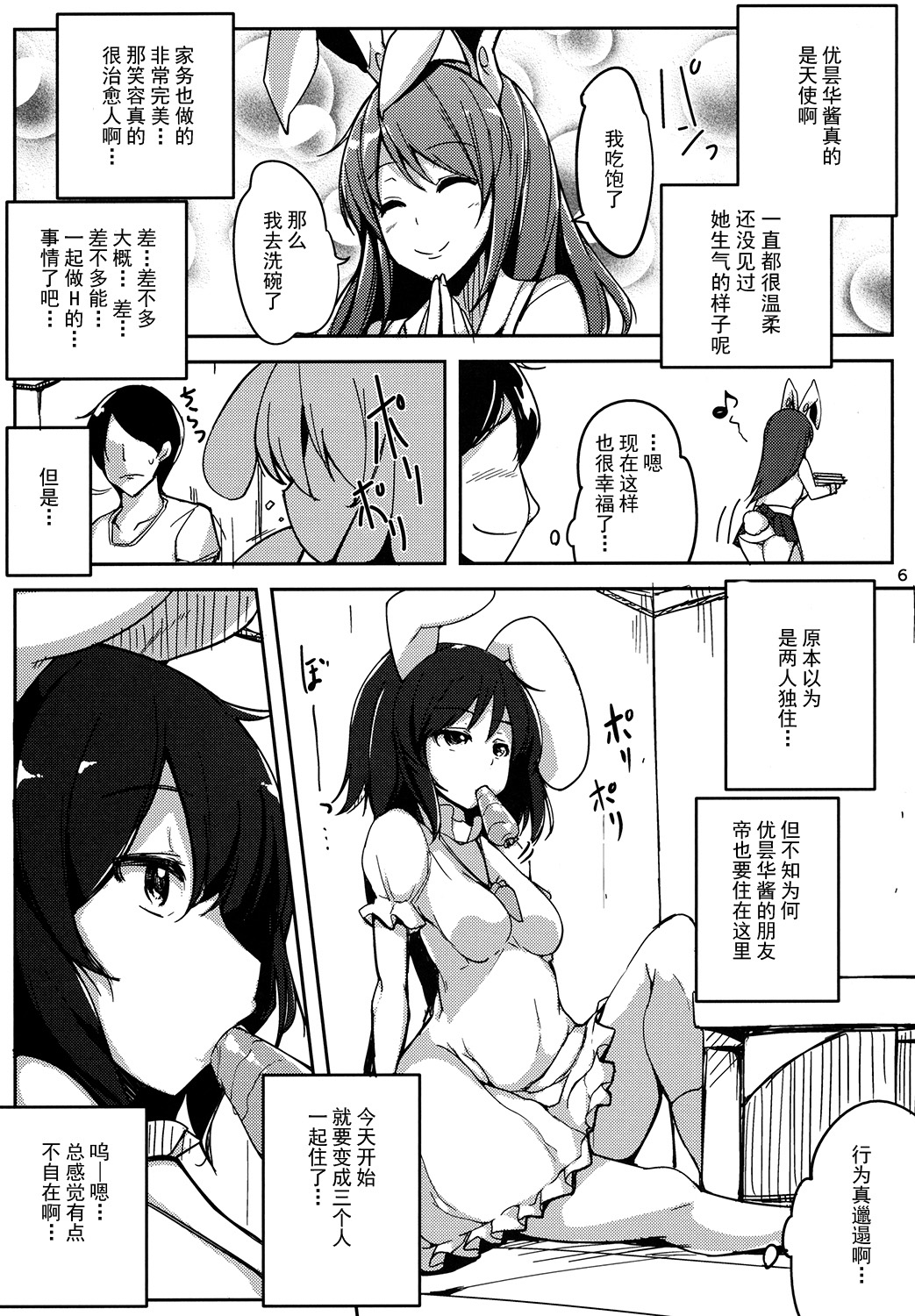 Kanojo ga Iru noni Uwaki Shite Tewi-chan to Sex Shita page 6 full