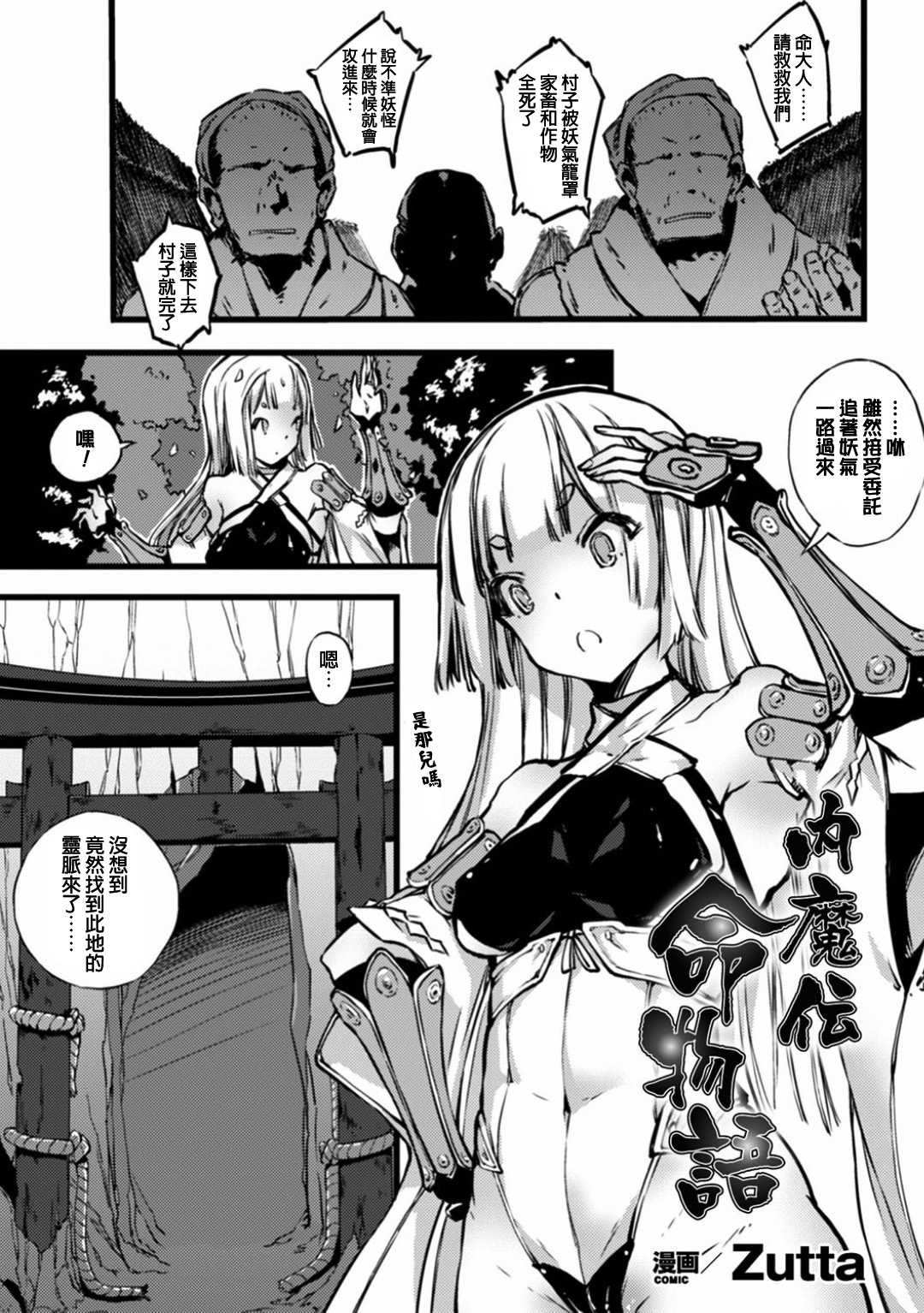 Daimaden Meimonogatari page 1 full