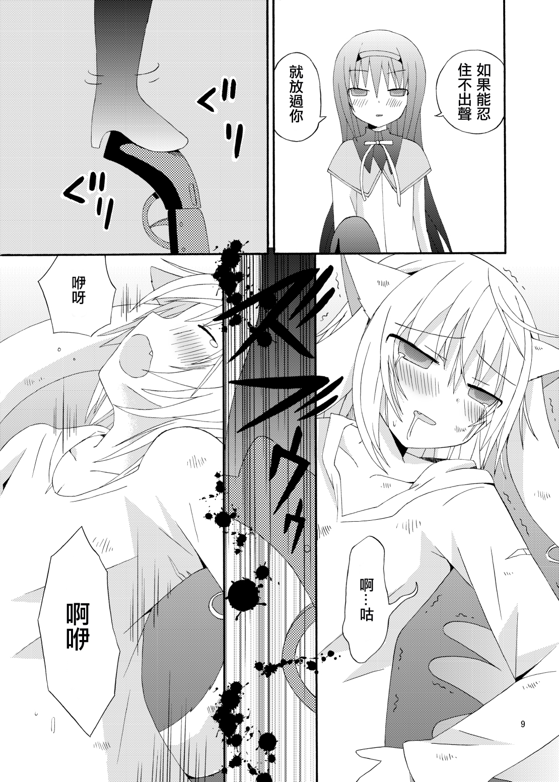 Boku to Keiyaku Shitekudasai Kyubey de Otokonoko page 10 full