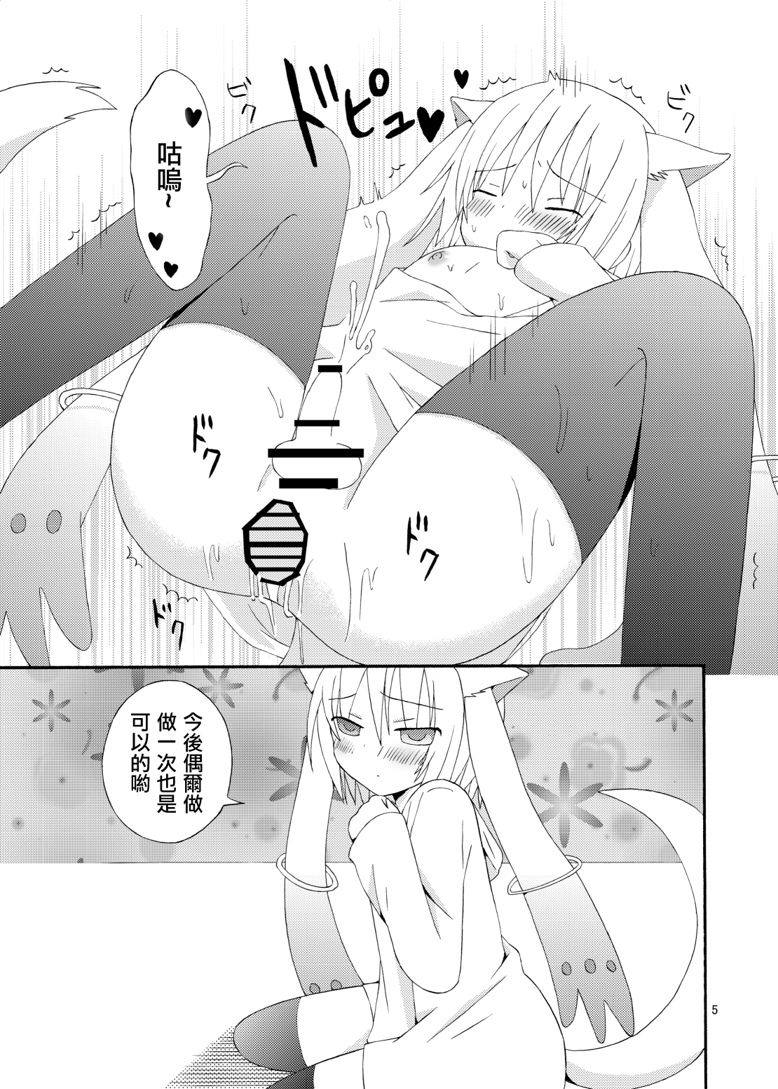 Boku to Keiyaku Shitekudasai Kyubey de Otokonoko page 6 full