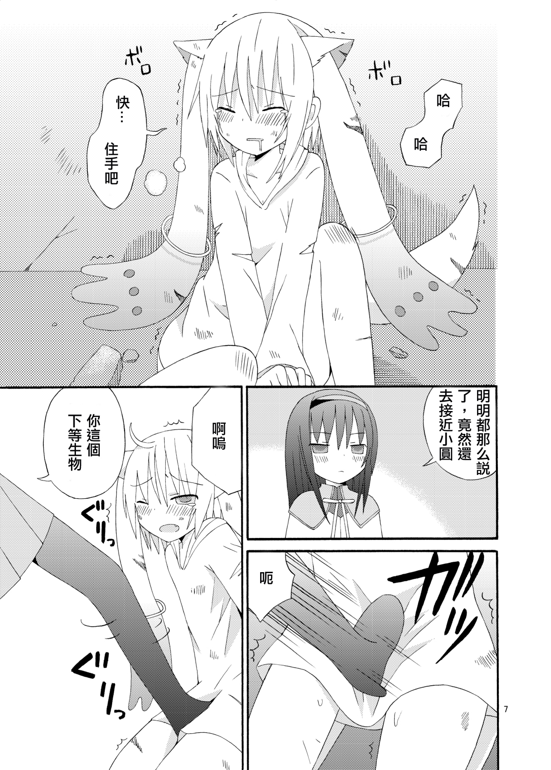 Boku to Keiyaku Shitekudasai Kyubey de Otokonoko page 8 full