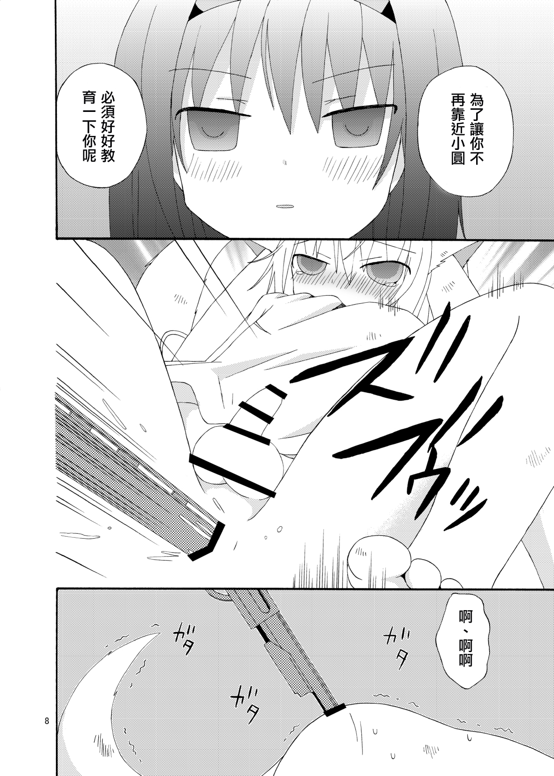 Boku to Keiyaku Shitekudasai Kyubey de Otokonoko page 9 full