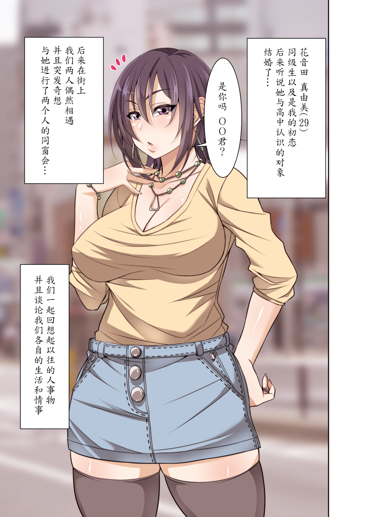 Guuzen Saikai Shita Doukyuusei  o Otosu Hanashi page 2 full