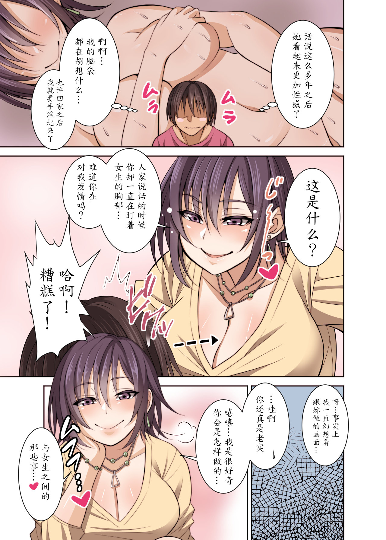 Guuzen Saikai Shita Doukyuusei  o Otosu Hanashi page 4 full