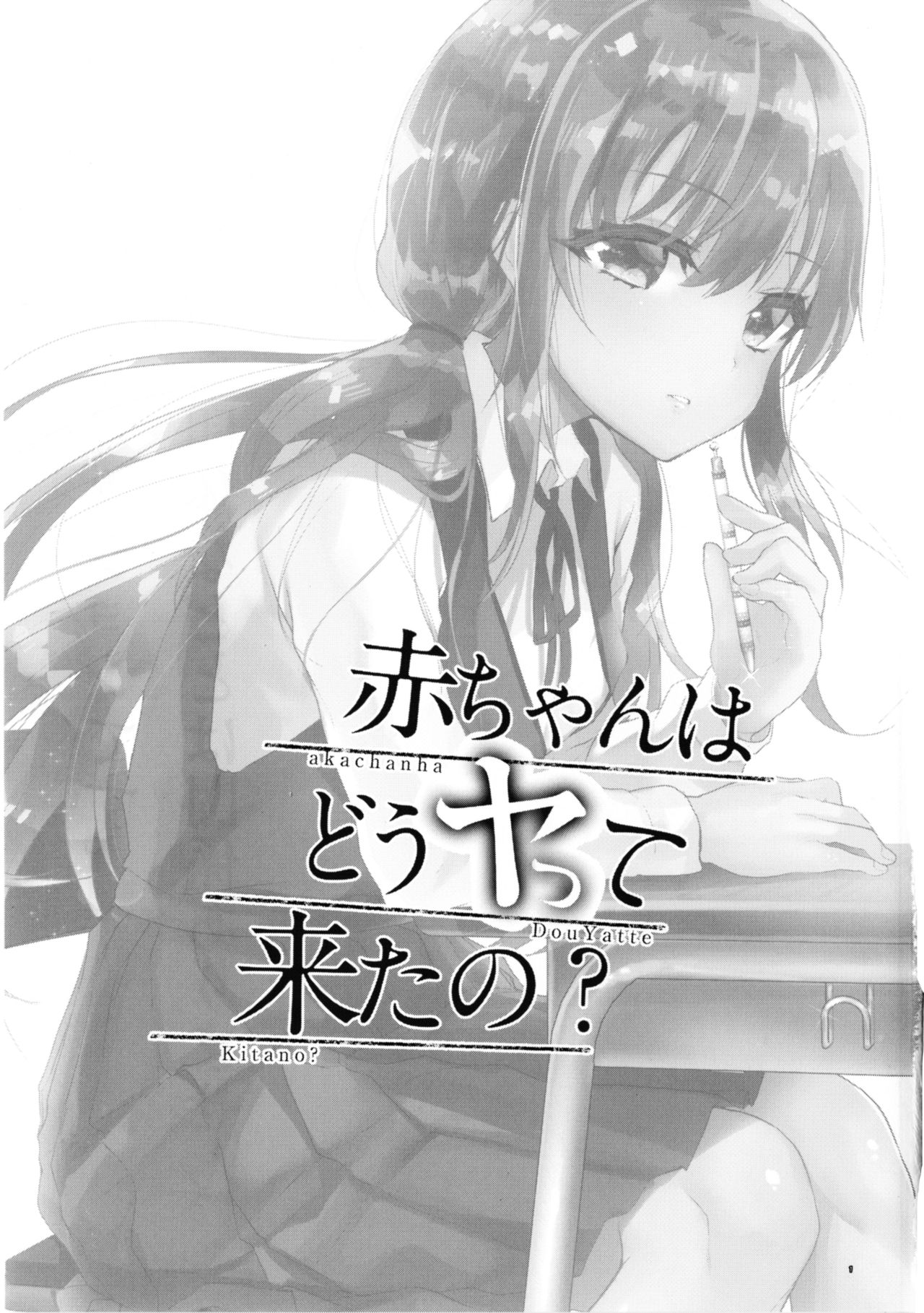 Akachan wa Douyatte Kita no? page 3 full