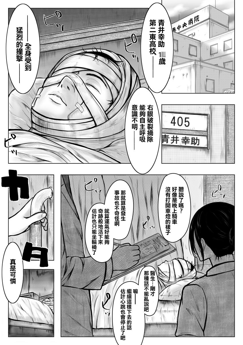 Ore ga otoko da to Iu Koto wa Himitsu dakara page 1 full