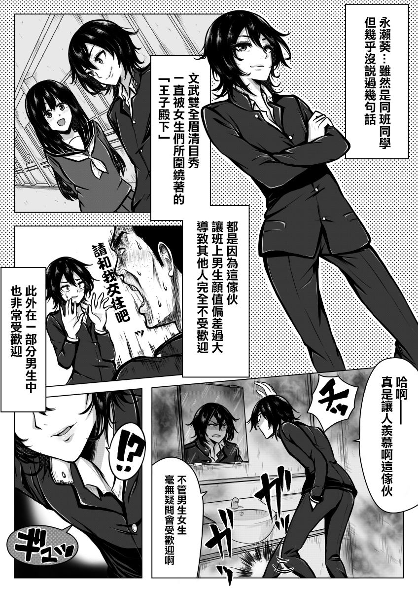 Ore ga otoko da to Iu Koto wa Himitsu dakara page 5 full