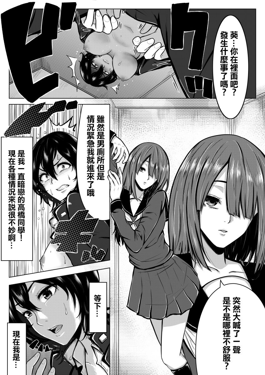 Ore ga otoko da to Iu Koto wa Himitsu dakara page 9 full