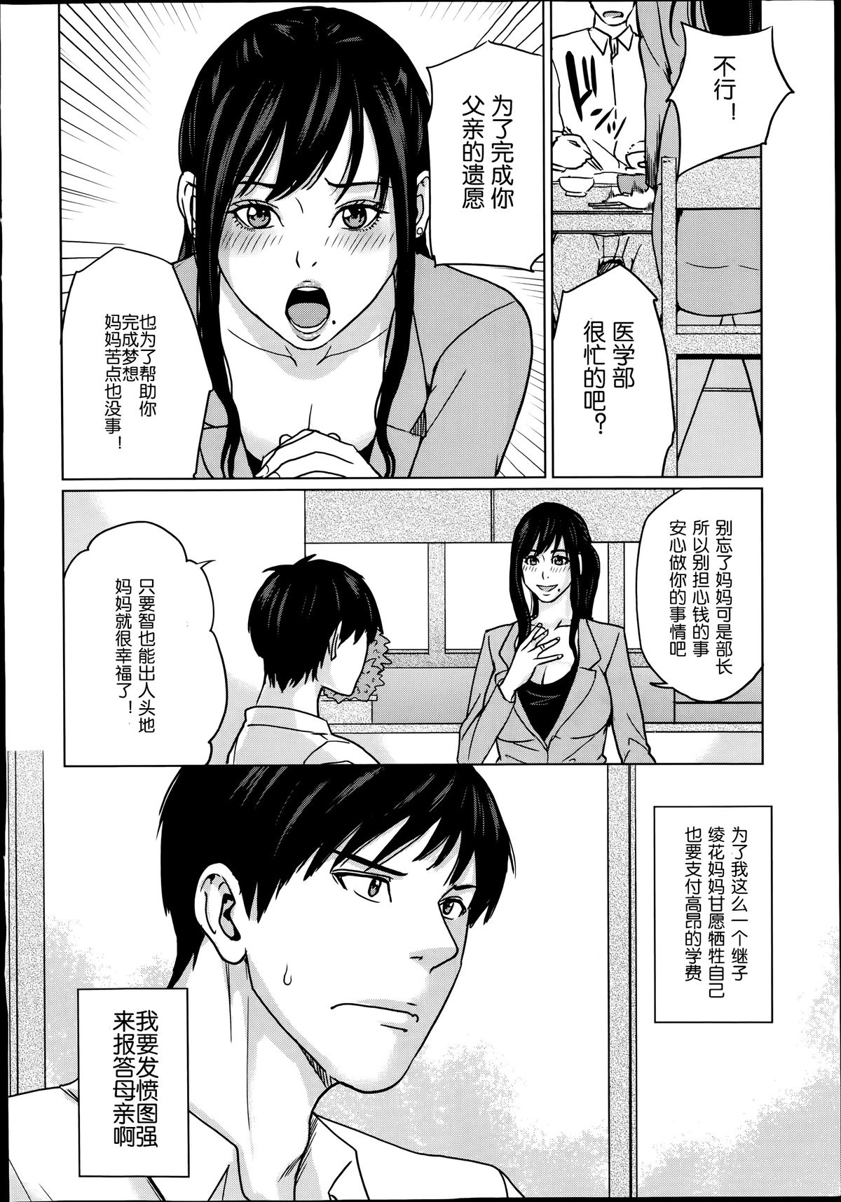 Delivery Mama Ch. 1-2 page 3 full