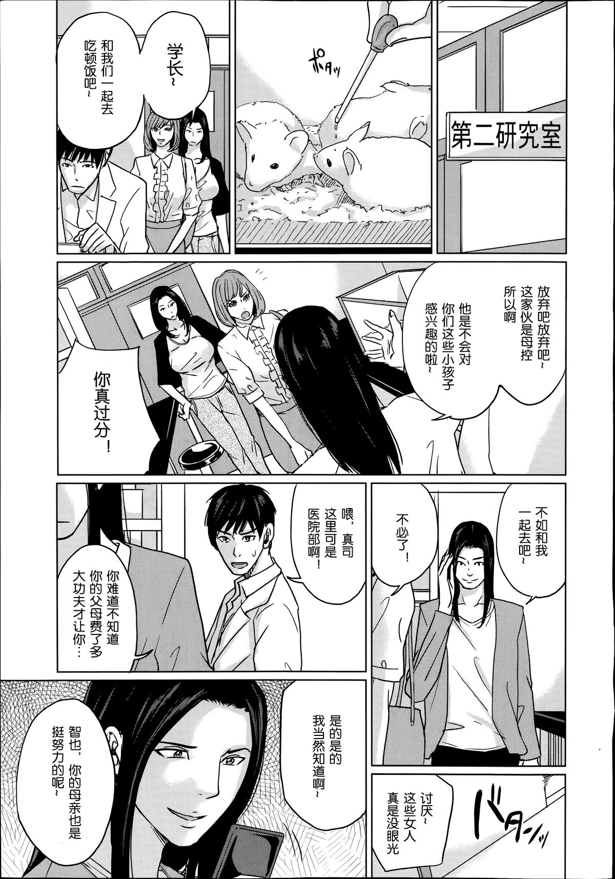 Delivery Mama Ch. 1-2 page 4 full