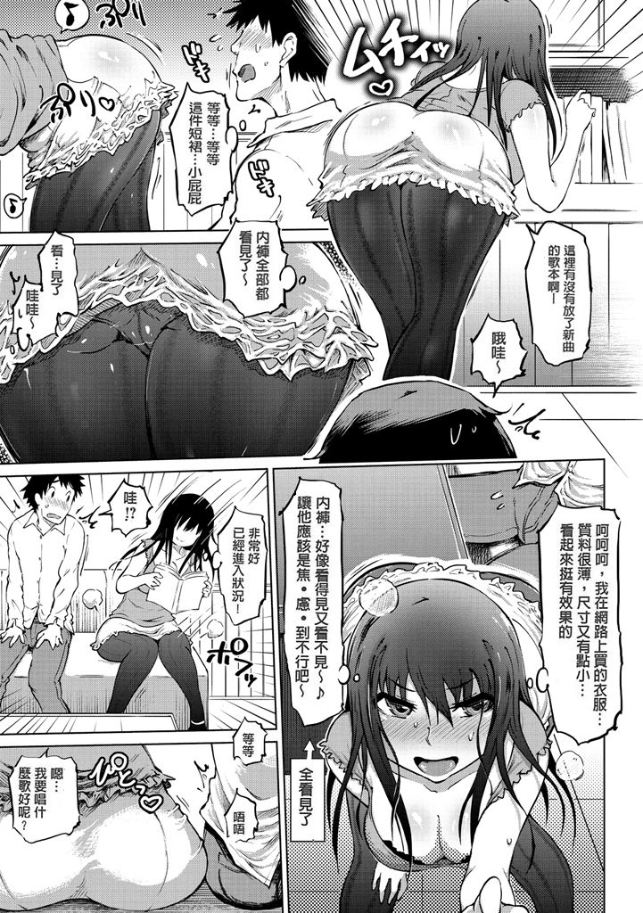 Iro Ochi Trap page 9 full