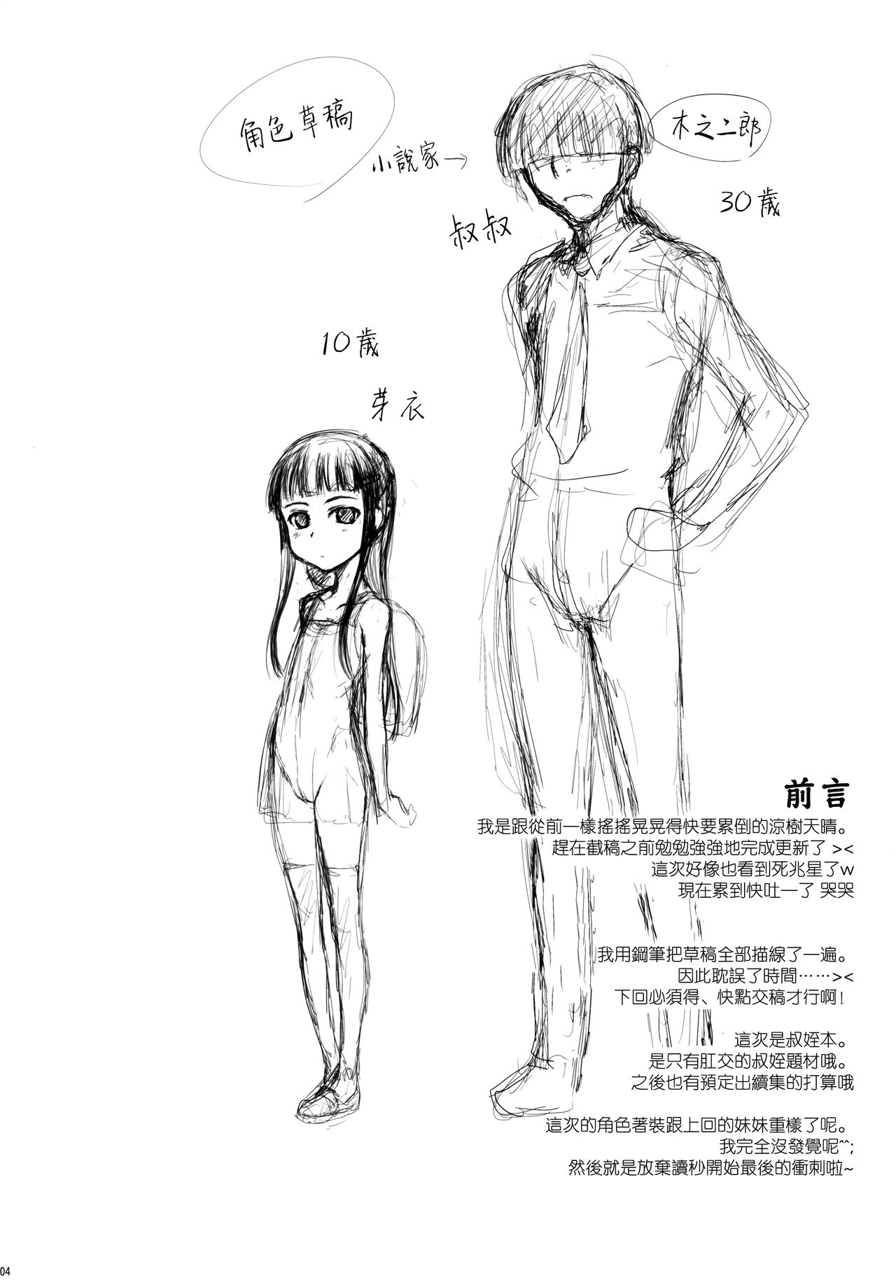 Mei wa 〇nensei JS4 Hen page 3 full