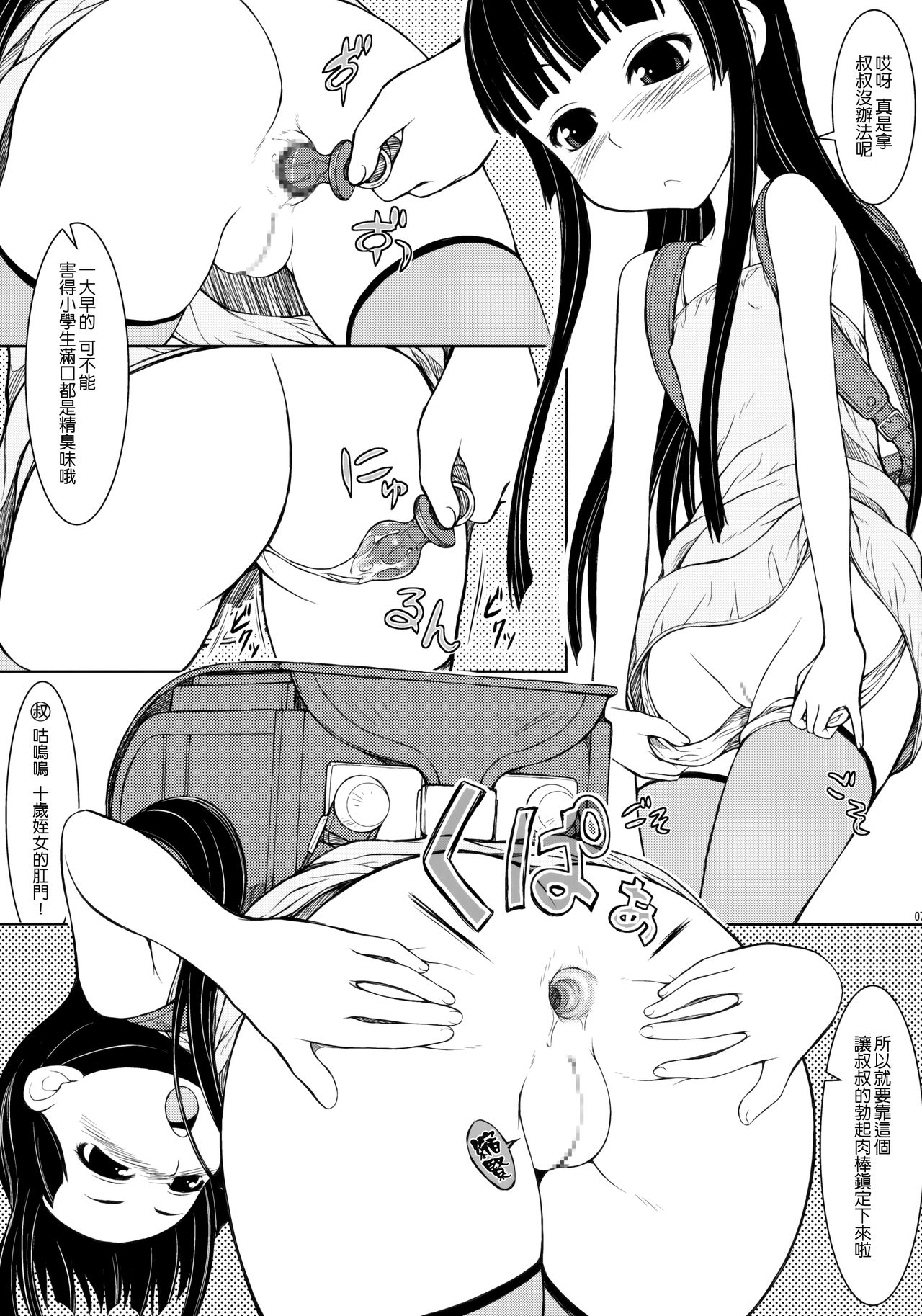 Mei wa 〇nensei JS4 Hen page 6 full