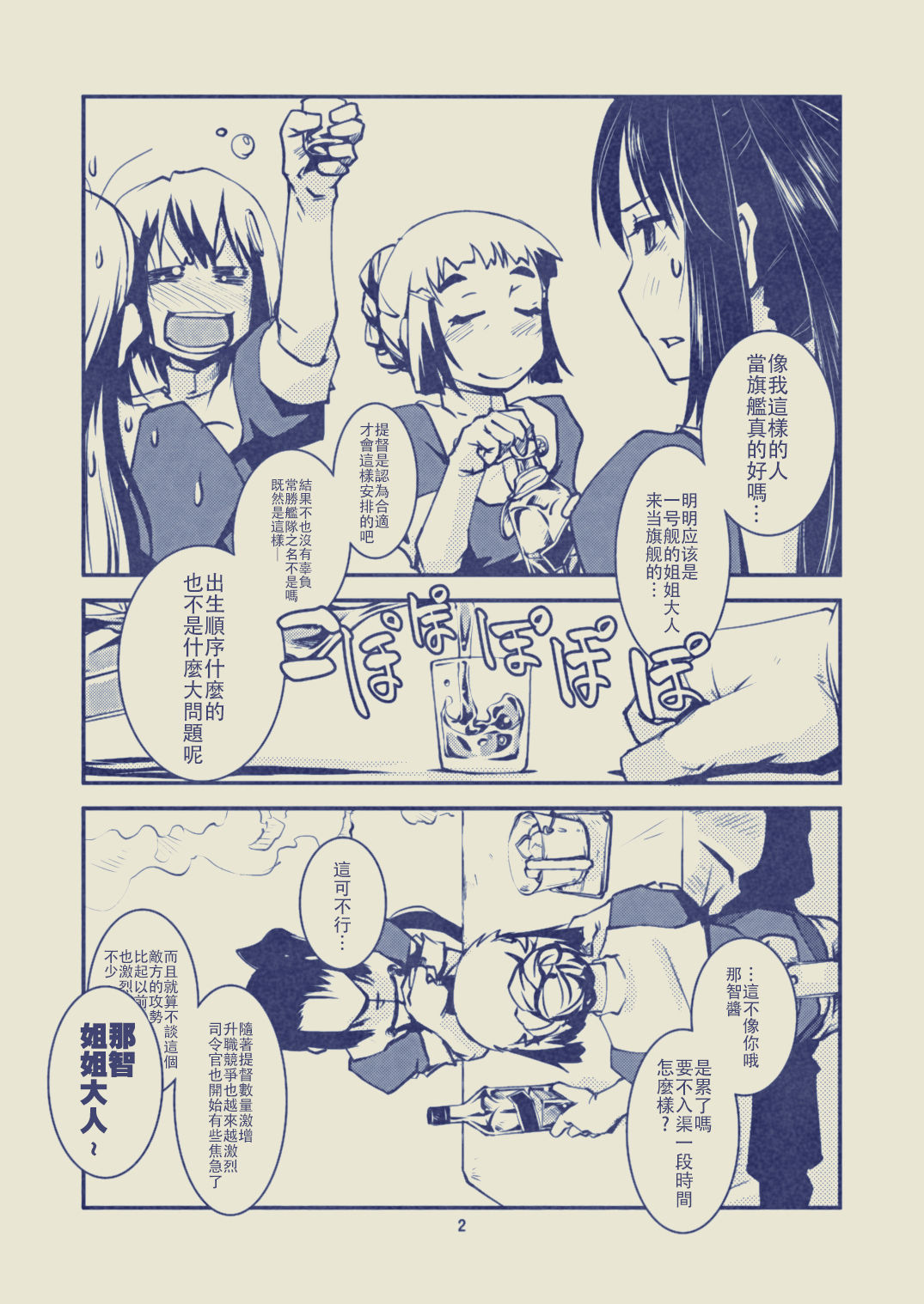 Myoukou-san chi no Rankousen!! page 4 full