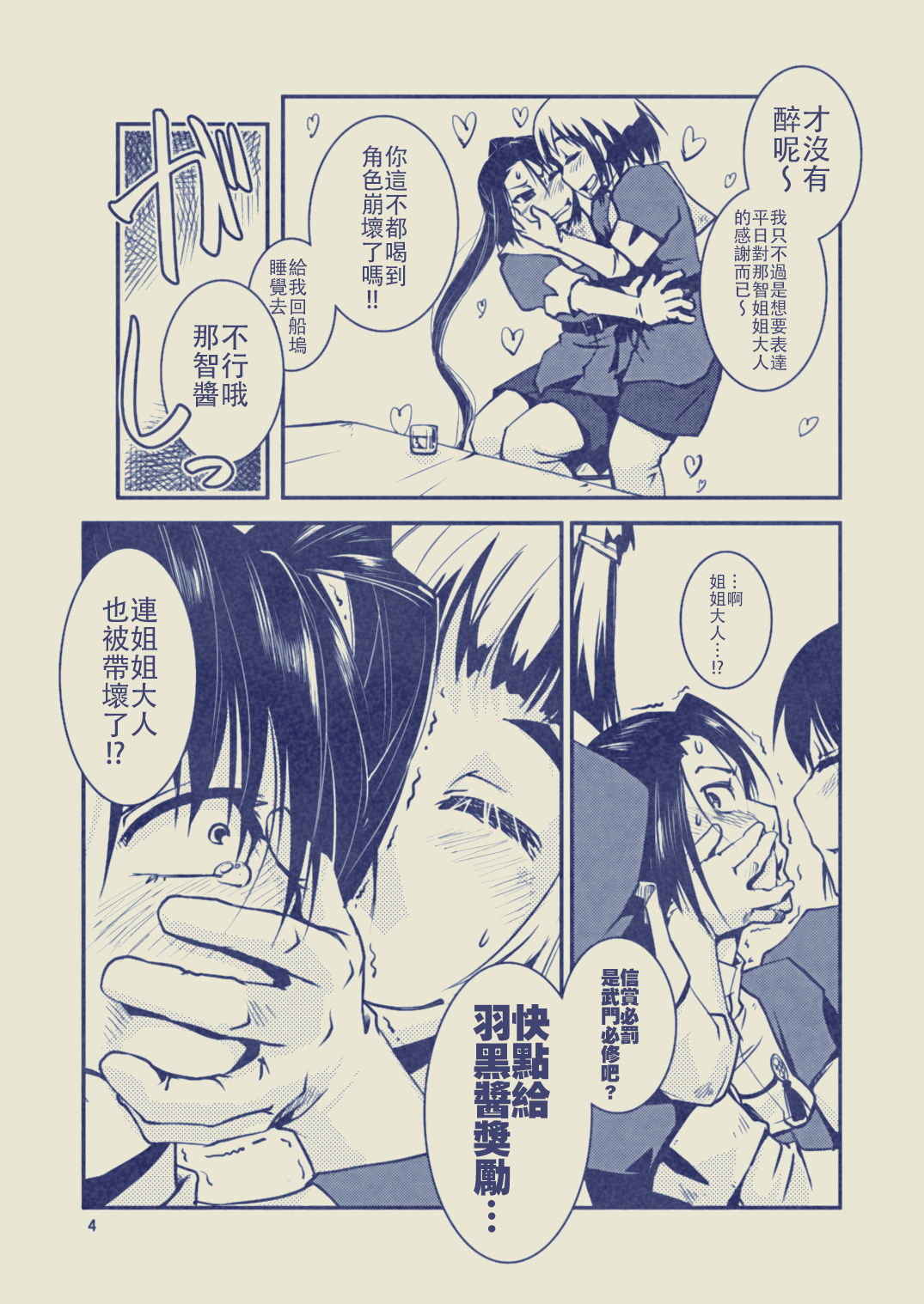 Myoukou-san chi no Rankousen!! page 6 full