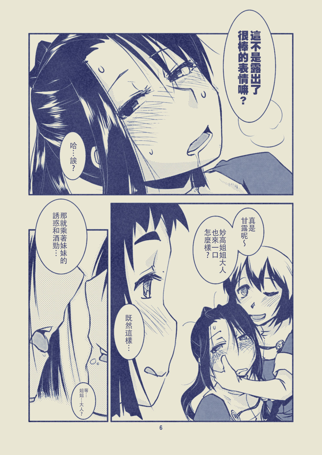 Myoukou-san chi no Rankousen!! page 8 full
