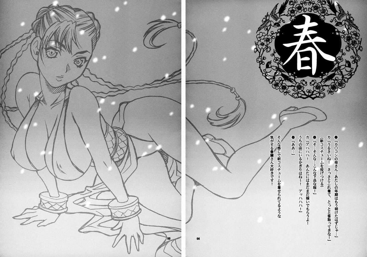 Yukiyanagi no Hon 18 Chun-Li Keiji no Oppai Sousa page 4 full