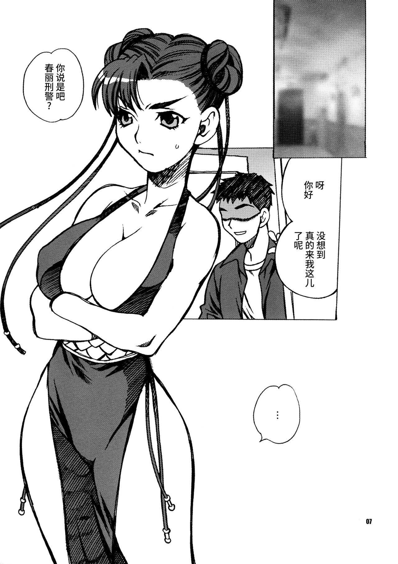 Yukiyanagi no Hon 18 Chun-Li Keiji no Oppai Sousa page 8 full