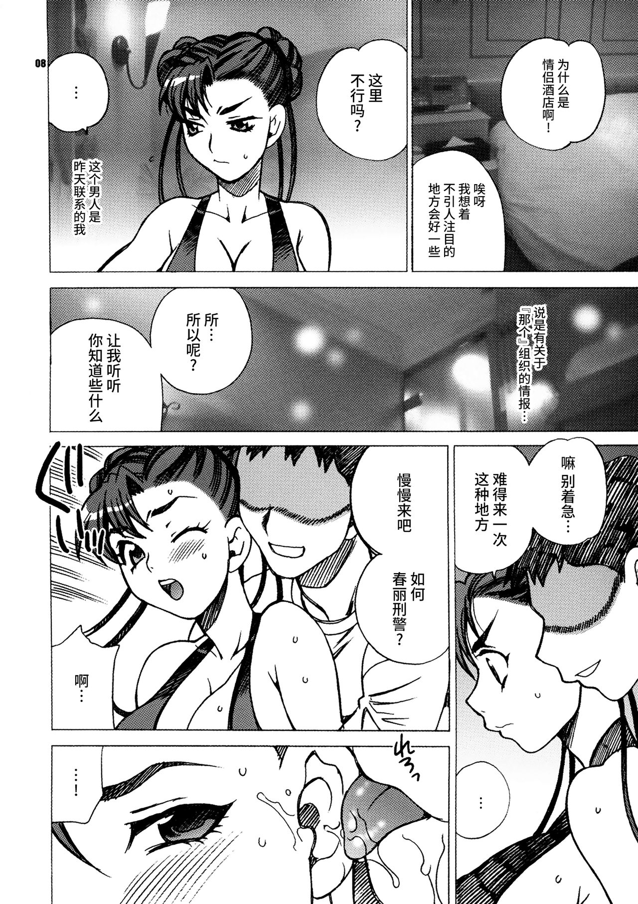 Yukiyanagi no Hon 18 Chun-Li Keiji no Oppai Sousa page 9 full