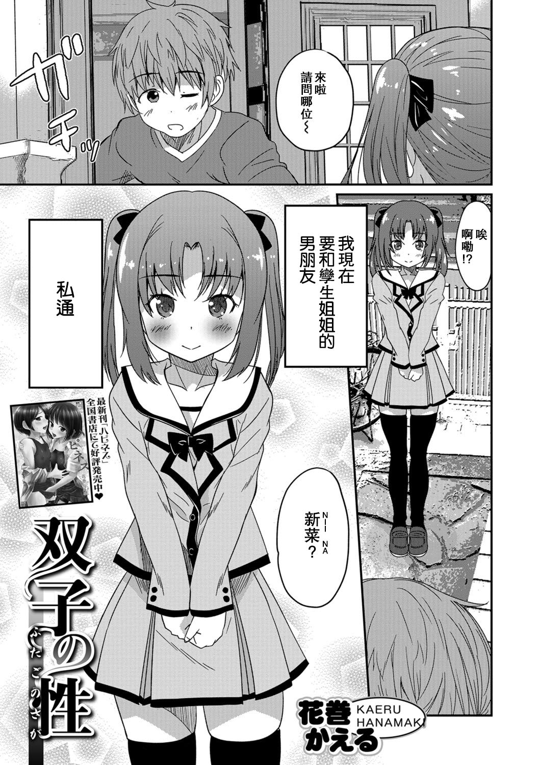 Futago no Saga page 1 full