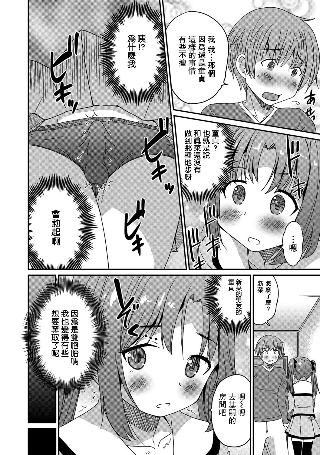 Futago no Saga page 4 full